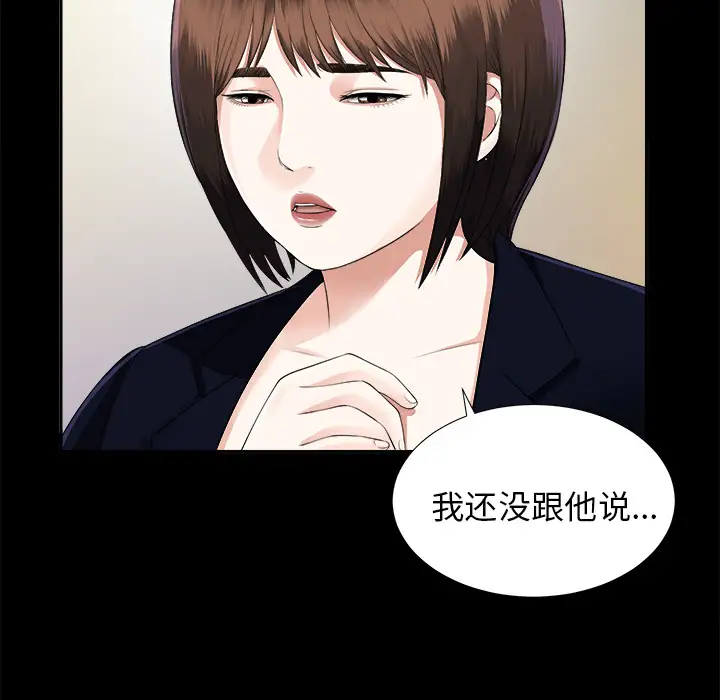 《未亡人》漫画 第14话