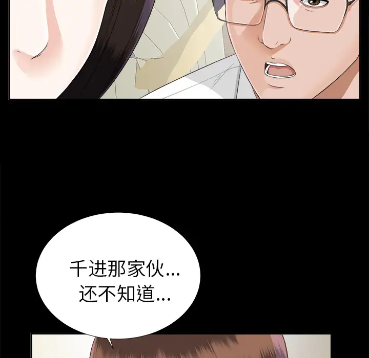 《未亡人》漫画 第14话