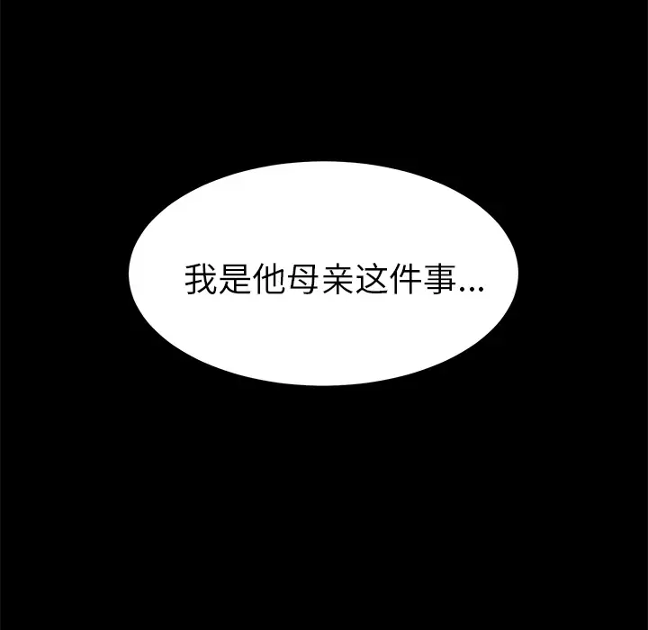 《未亡人》漫画 第14话
