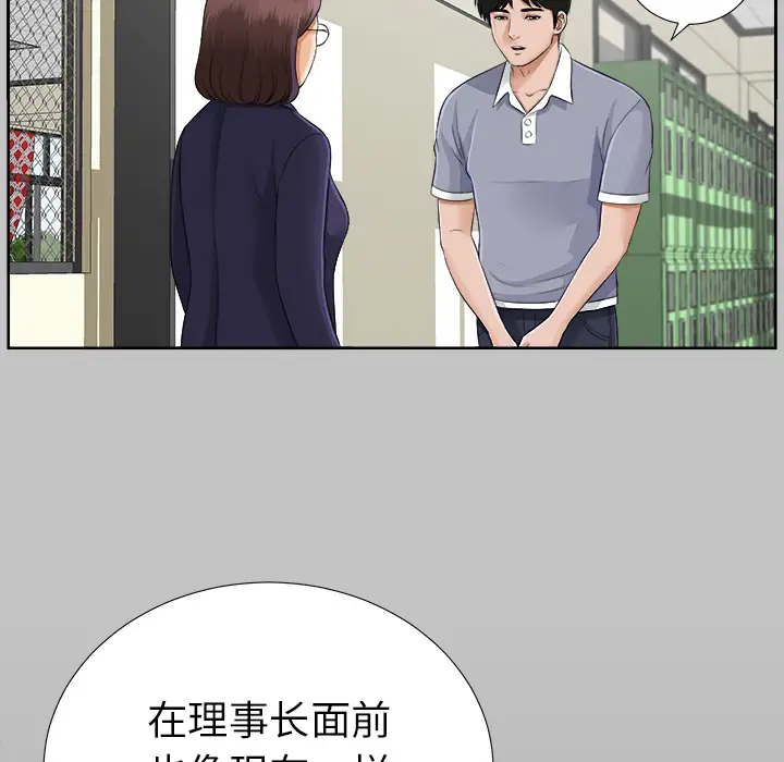 《未亡人》漫画 第14话