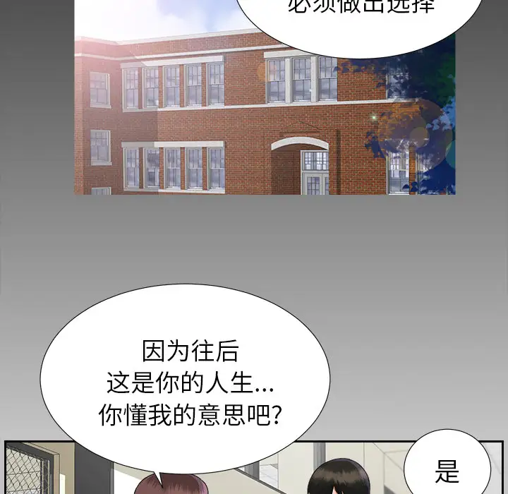 《未亡人》漫画 第14话