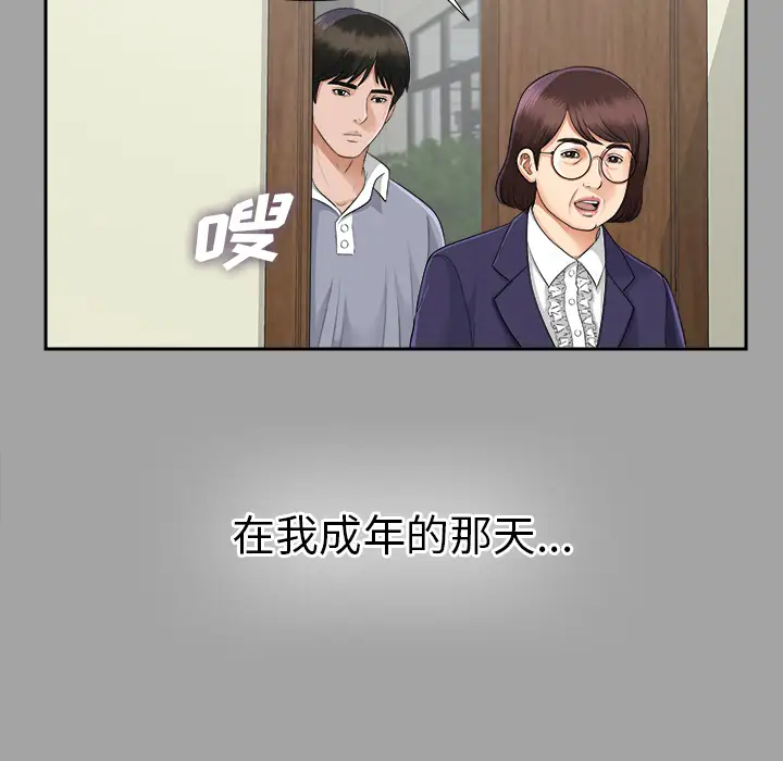 《未亡人》漫画 第14话