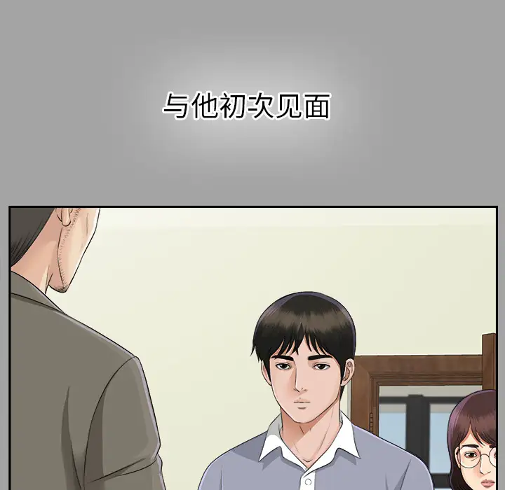 《未亡人》漫画 第14话