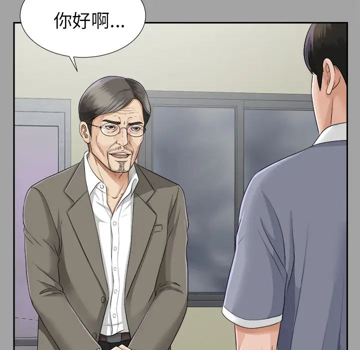 《未亡人》漫画 第14话