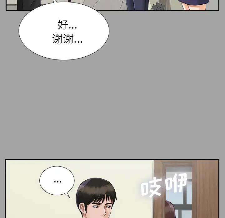 《未亡人》漫画 第14话