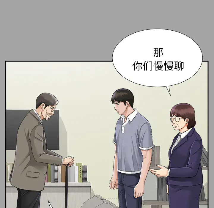 《未亡人》漫画 第14话