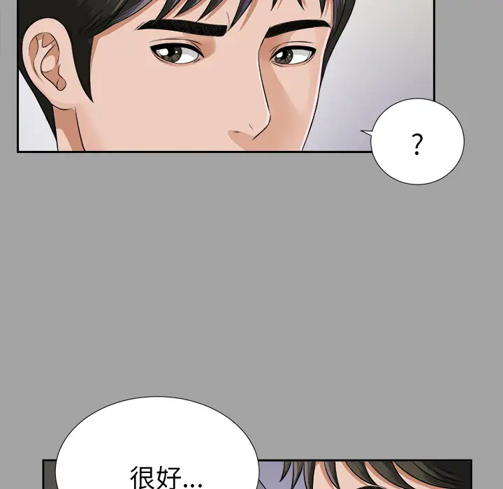 《未亡人》漫画 第14话