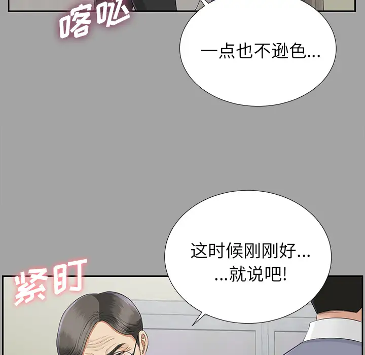 《未亡人》漫画 第14话