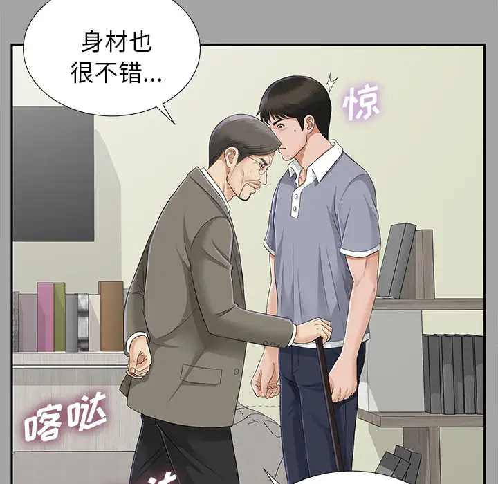 《未亡人》漫画 第14话