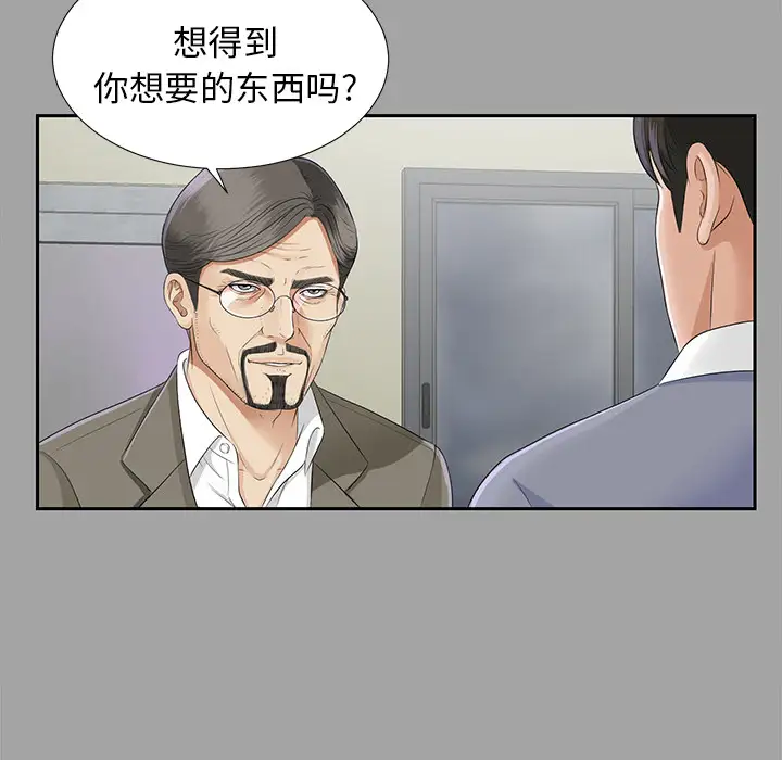《未亡人》漫画 第14话