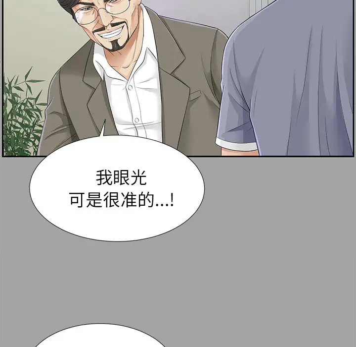 《未亡人》漫画 第14话