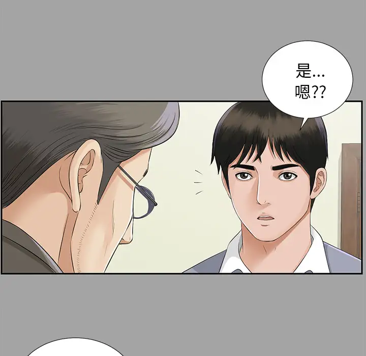 《未亡人》漫画 第14话
