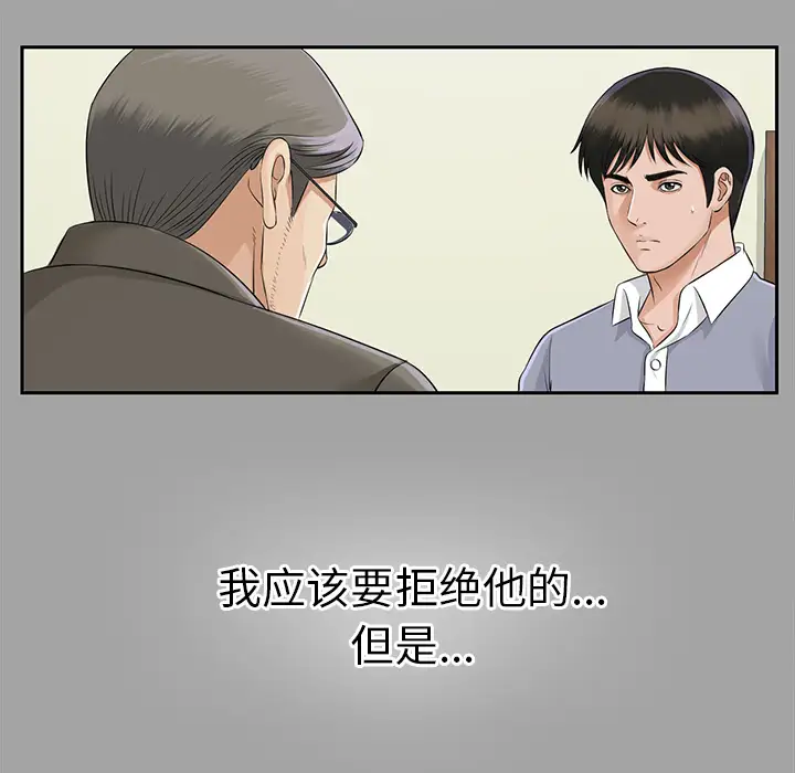 《未亡人》漫画 第14话