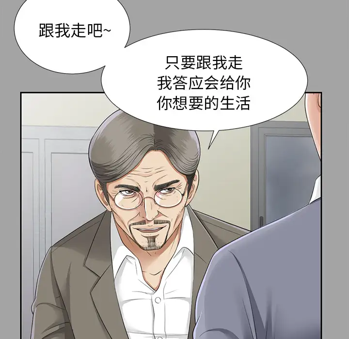 《未亡人》漫画 第14话