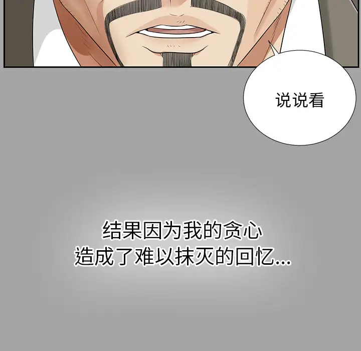 《未亡人》漫画 第14话