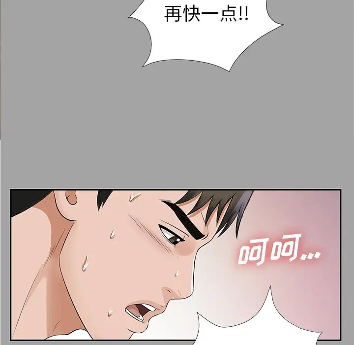 《未亡人》漫画 第14话