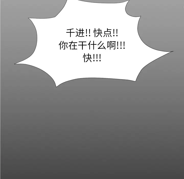 《未亡人》漫画 第14话