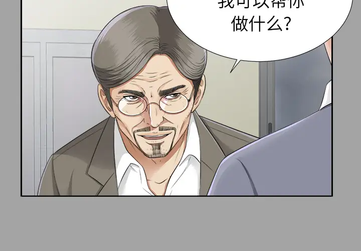 《未亡人》漫画 第15话