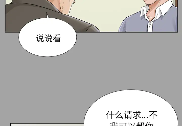《未亡人》漫画 第15话
