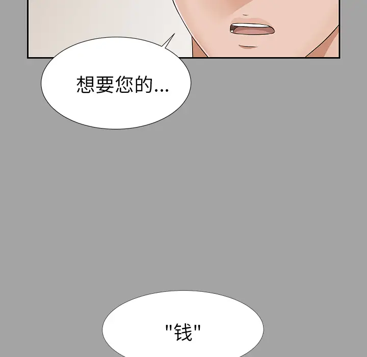 《未亡人》漫画 第15话
