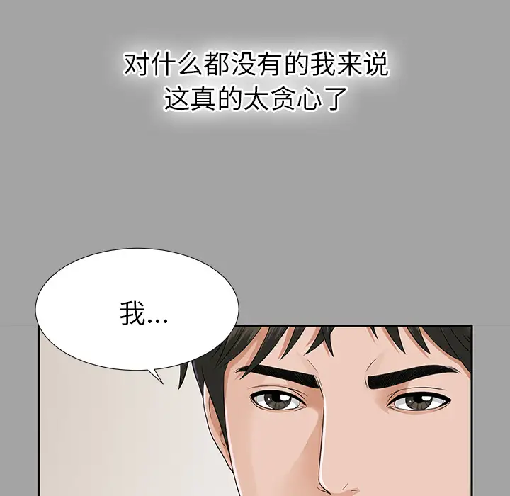 《未亡人》漫画 第15话