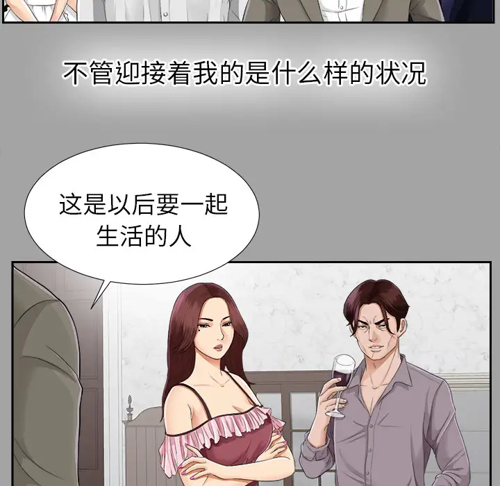 《未亡人》漫画 第15话