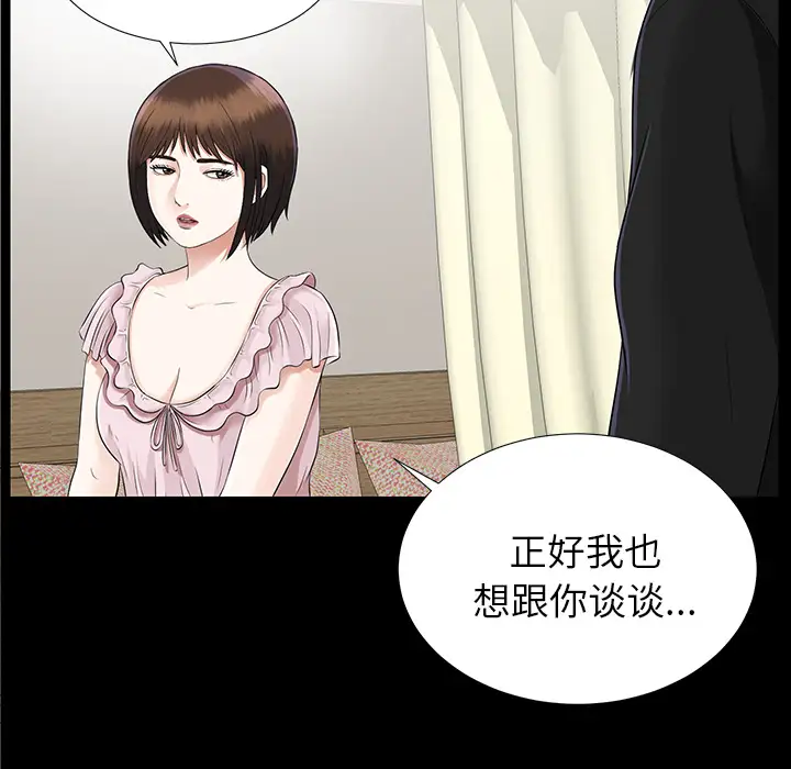 《未亡人》漫画 第15话