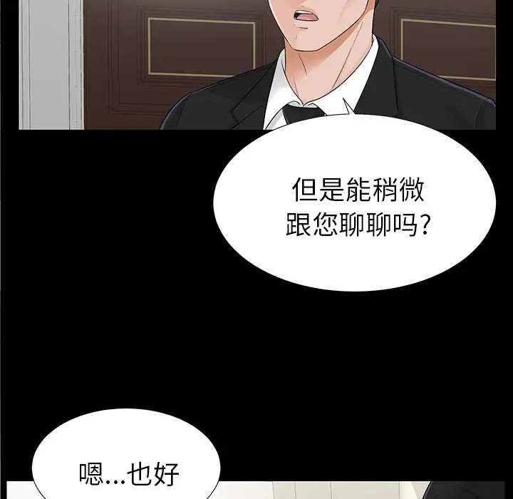 《未亡人》漫画 第15话