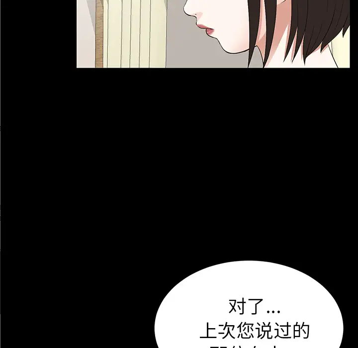 《未亡人》漫画 第15话
