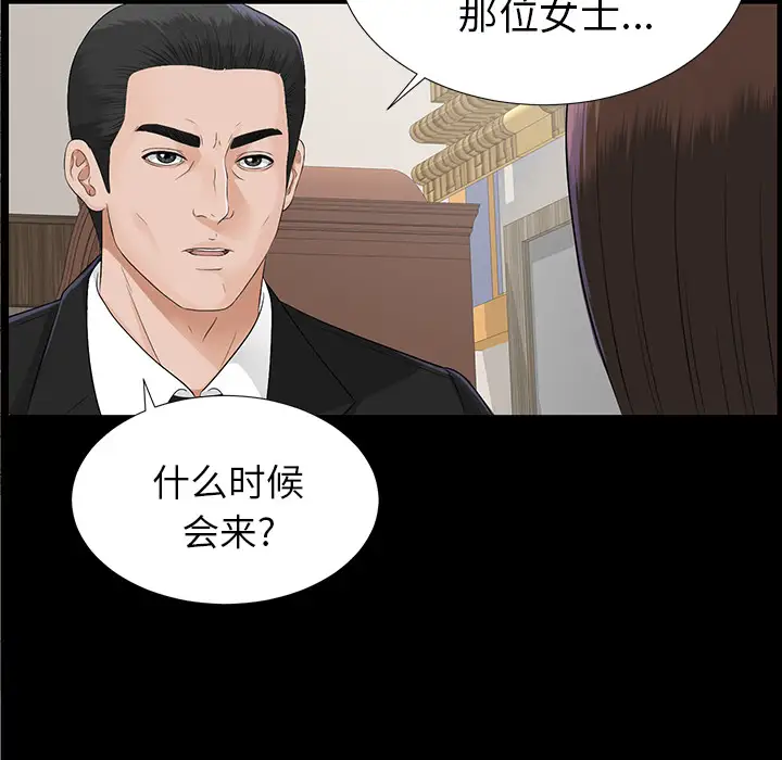 《未亡人》漫画 第15话