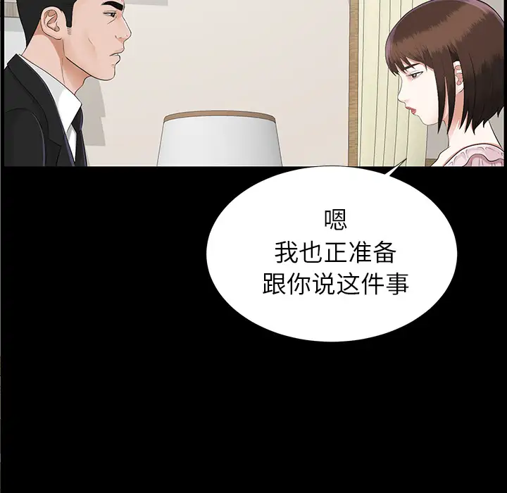 《未亡人》漫画 第15话