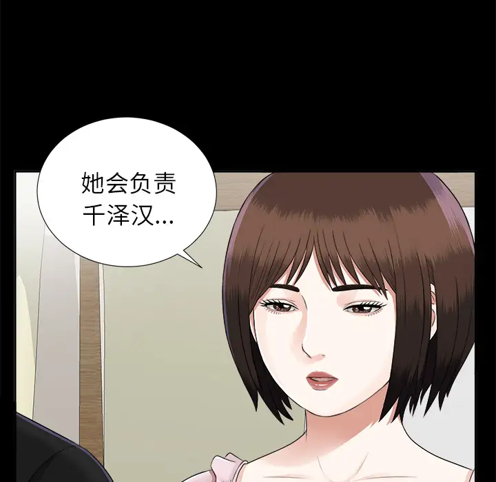《未亡人》漫画 第15话
