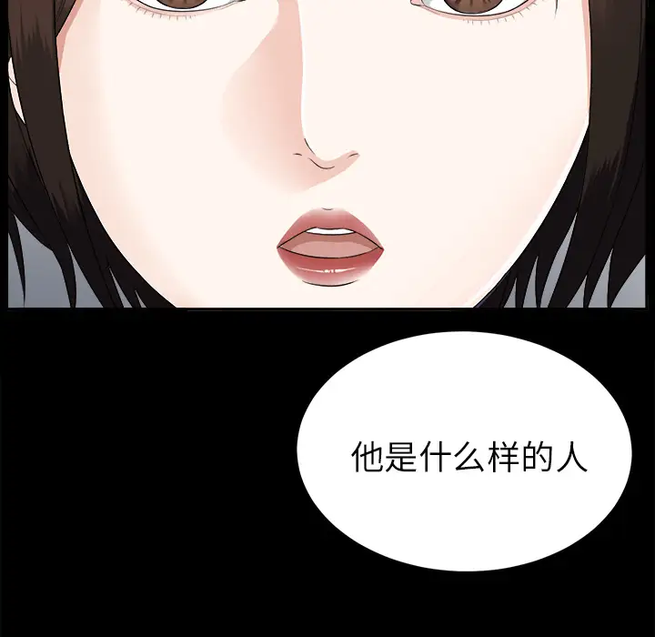 《未亡人》漫画 第15话
