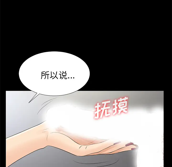 《未亡人》漫画 第16话