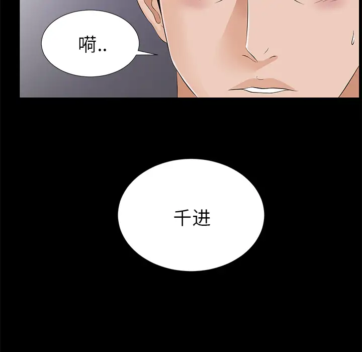《未亡人》漫画 第16话
