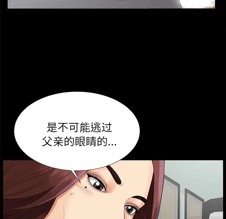 《未亡人》漫画 第16话