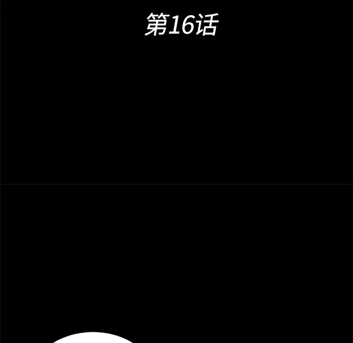 《未亡人》漫画 第16话