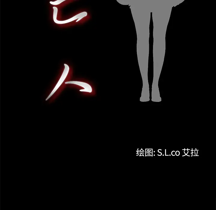 《未亡人》漫画 第16话