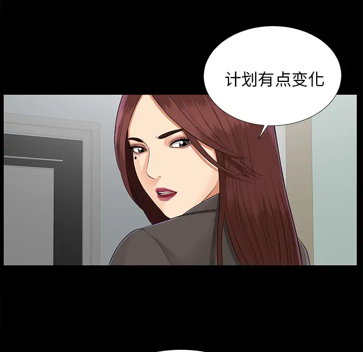 《未亡人》漫画 第16话