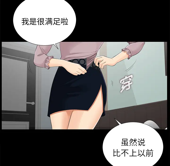 《未亡人》漫画 第16话