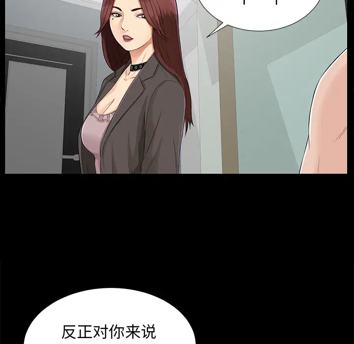 《未亡人》漫画 第16话