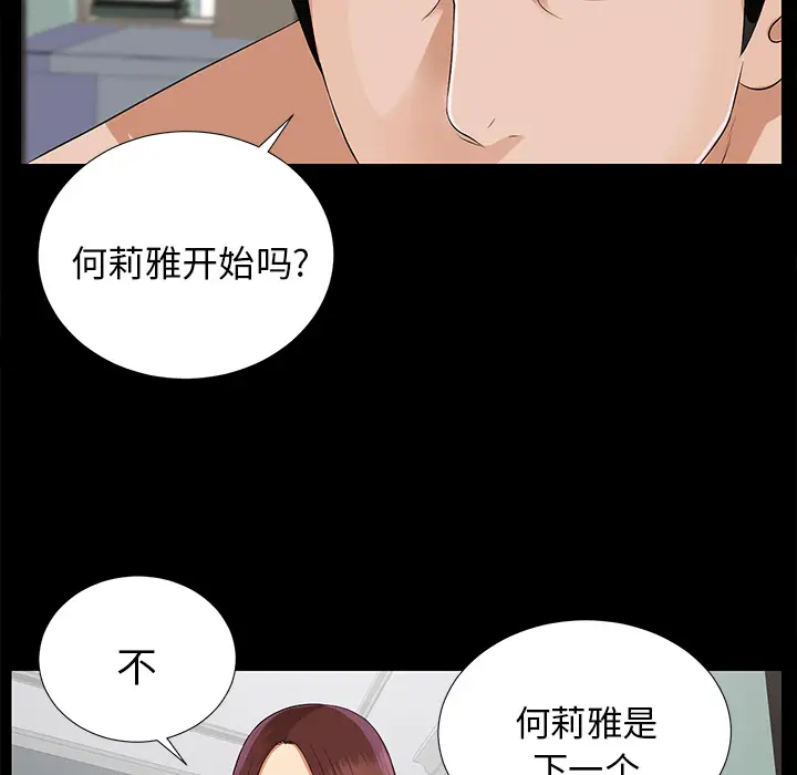 《未亡人》漫画 第16话