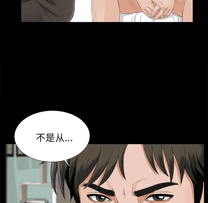《未亡人》漫画 第16话