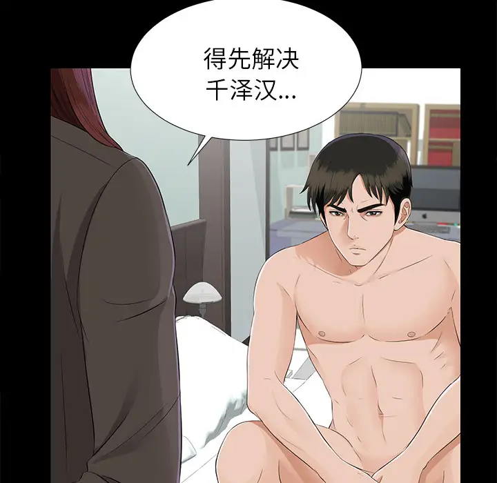 《未亡人》漫画 第16话