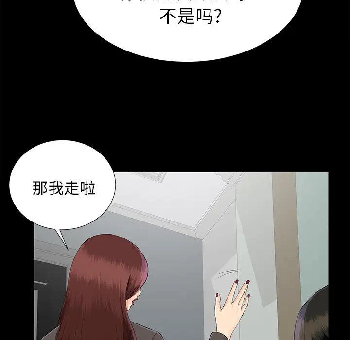《未亡人》漫画 第16话