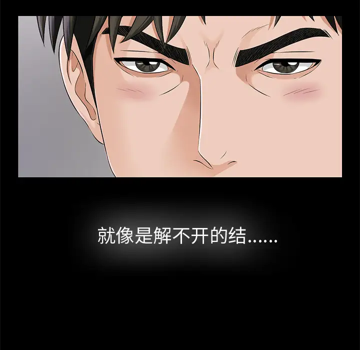 《未亡人》漫画 第16话