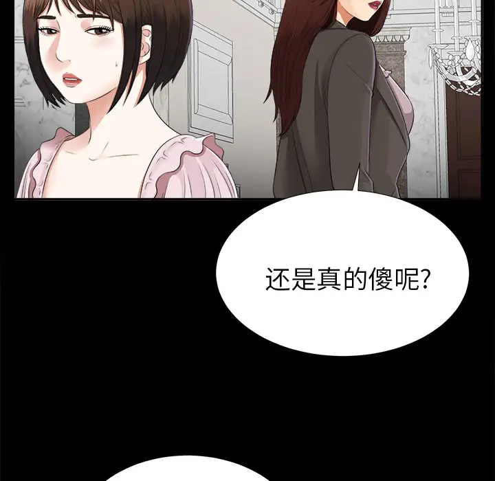 《未亡人》漫画 第16话