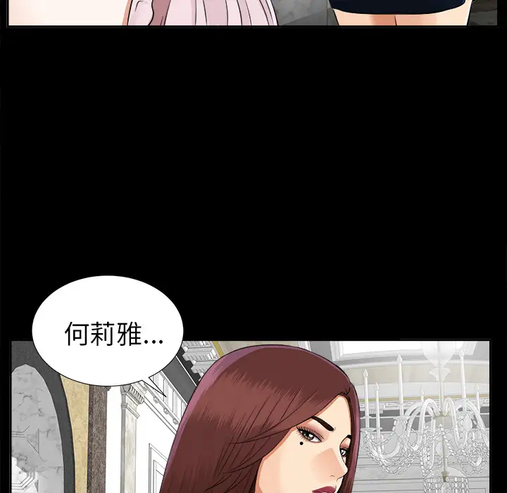 《未亡人》漫画 第16话