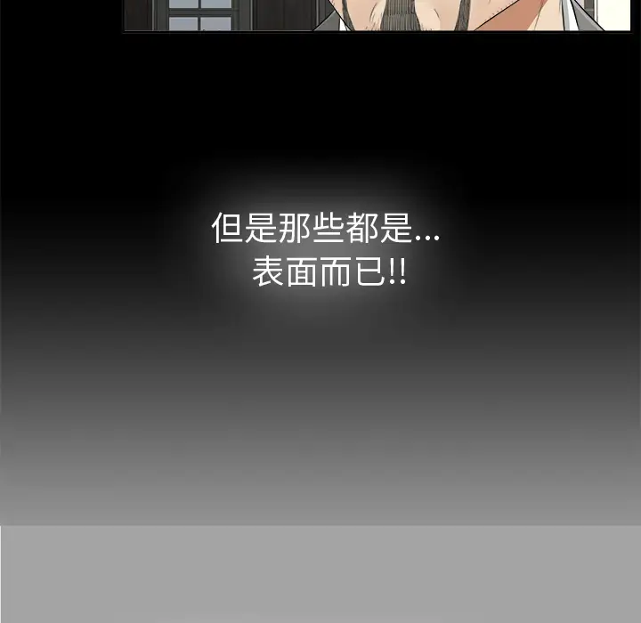 《未亡人》漫画 第16话