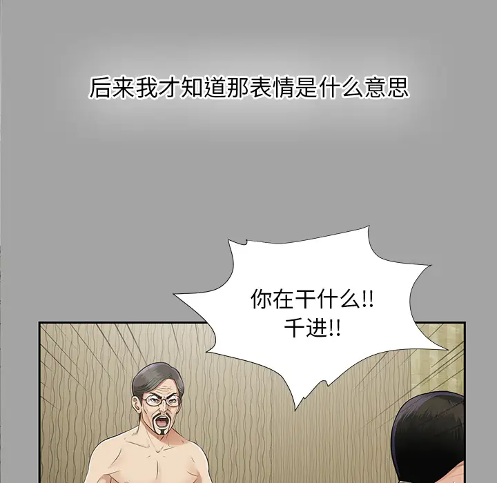 《未亡人》漫画 第16话